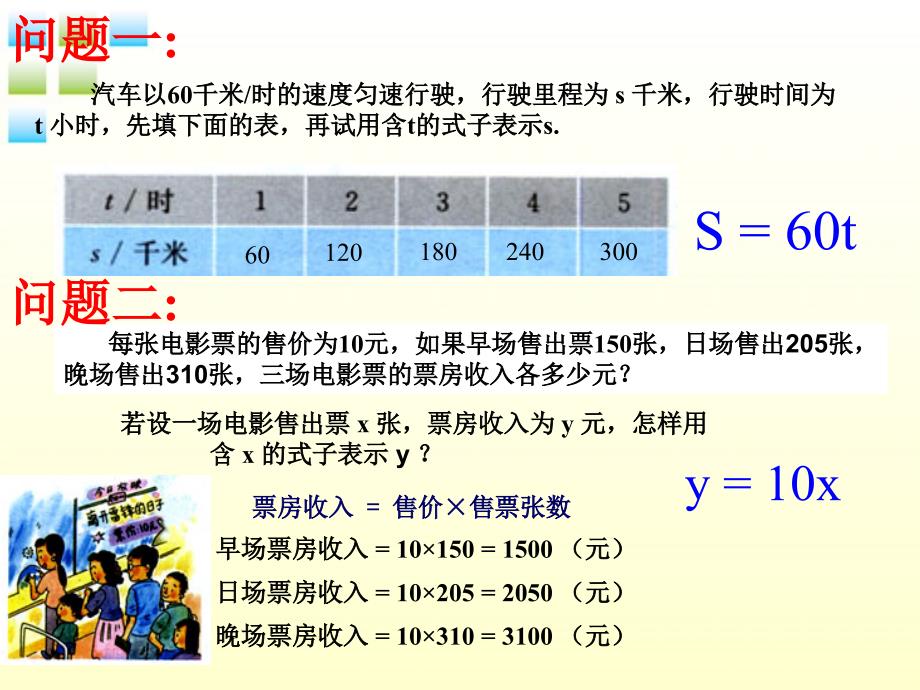 八年级数学上册 上14.1变量与函数课件 北师大版_第2页