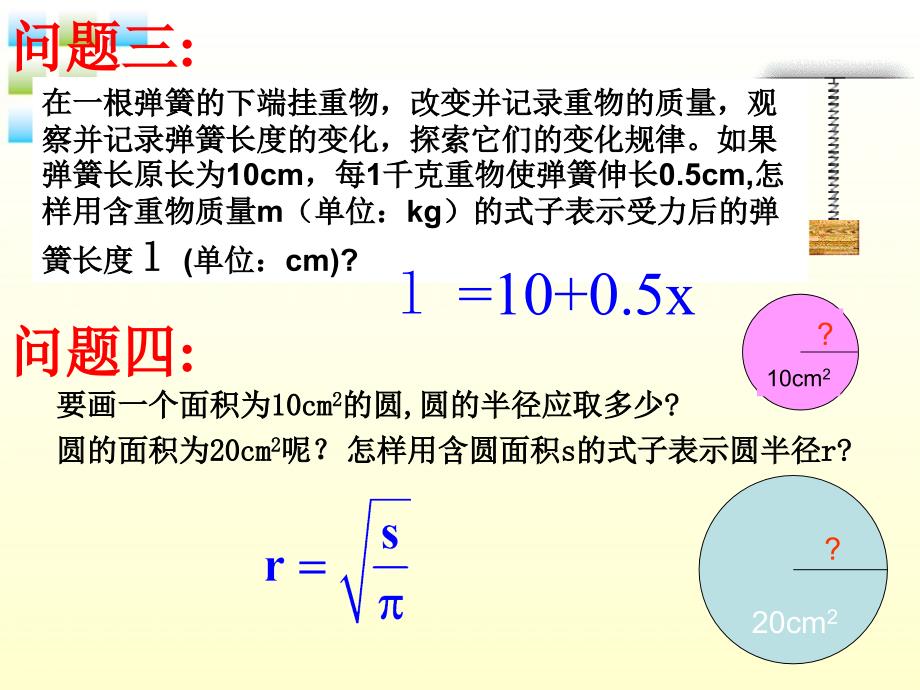 八年级数学上册 上14.1变量与函数课件 北师大版_第3页