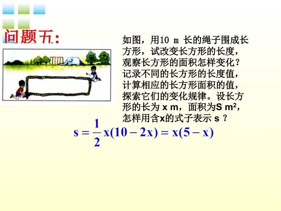 八年级数学上册 上14.1变量与函数课件 北师大版_第4页