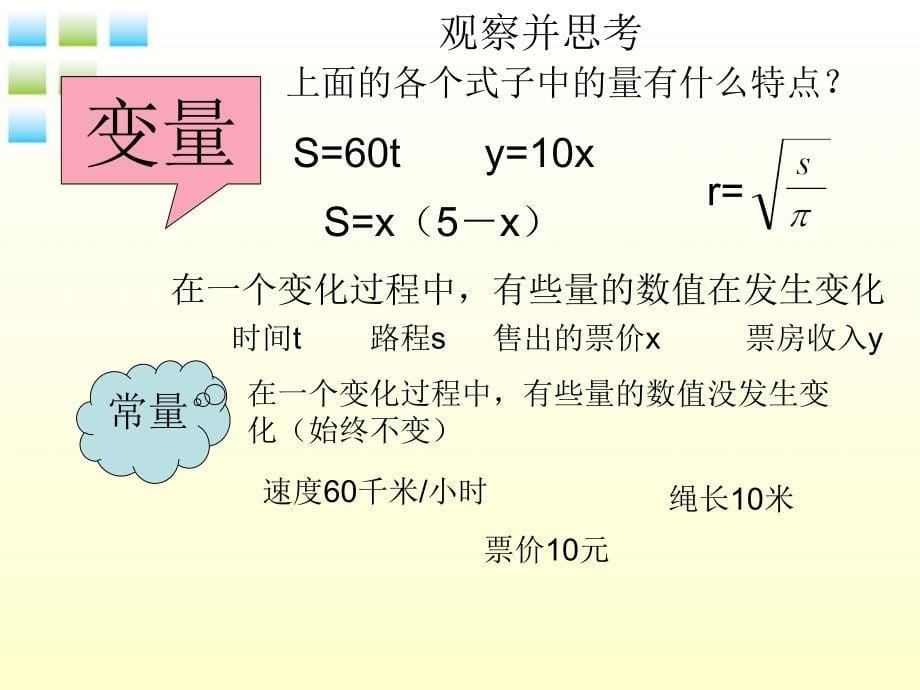 八年级数学上册 上14.1变量与函数课件 北师大版_第5页