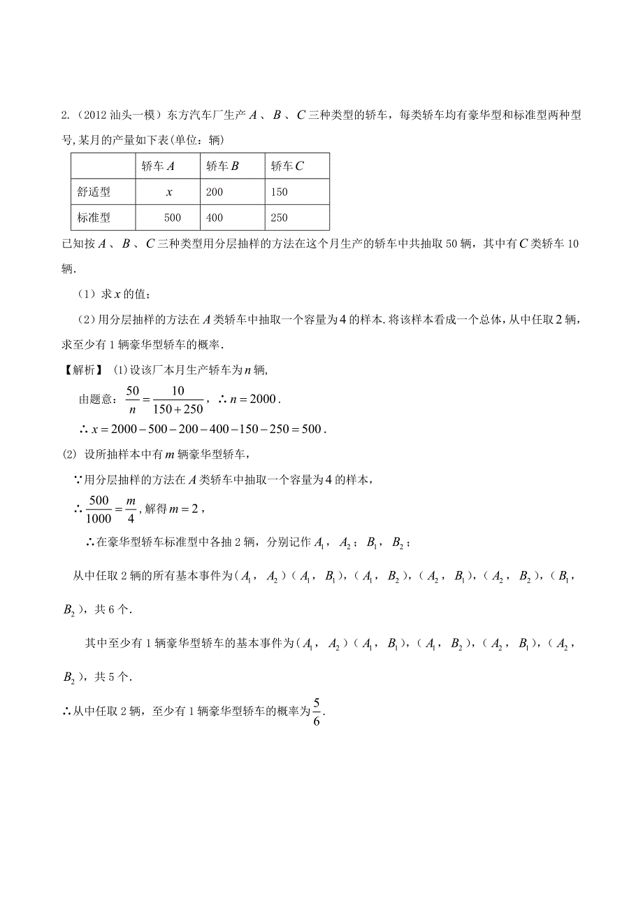 （广东专用）2014高考数学第一轮复习用书 第74课 抽样方法与统计图表 文_第2页