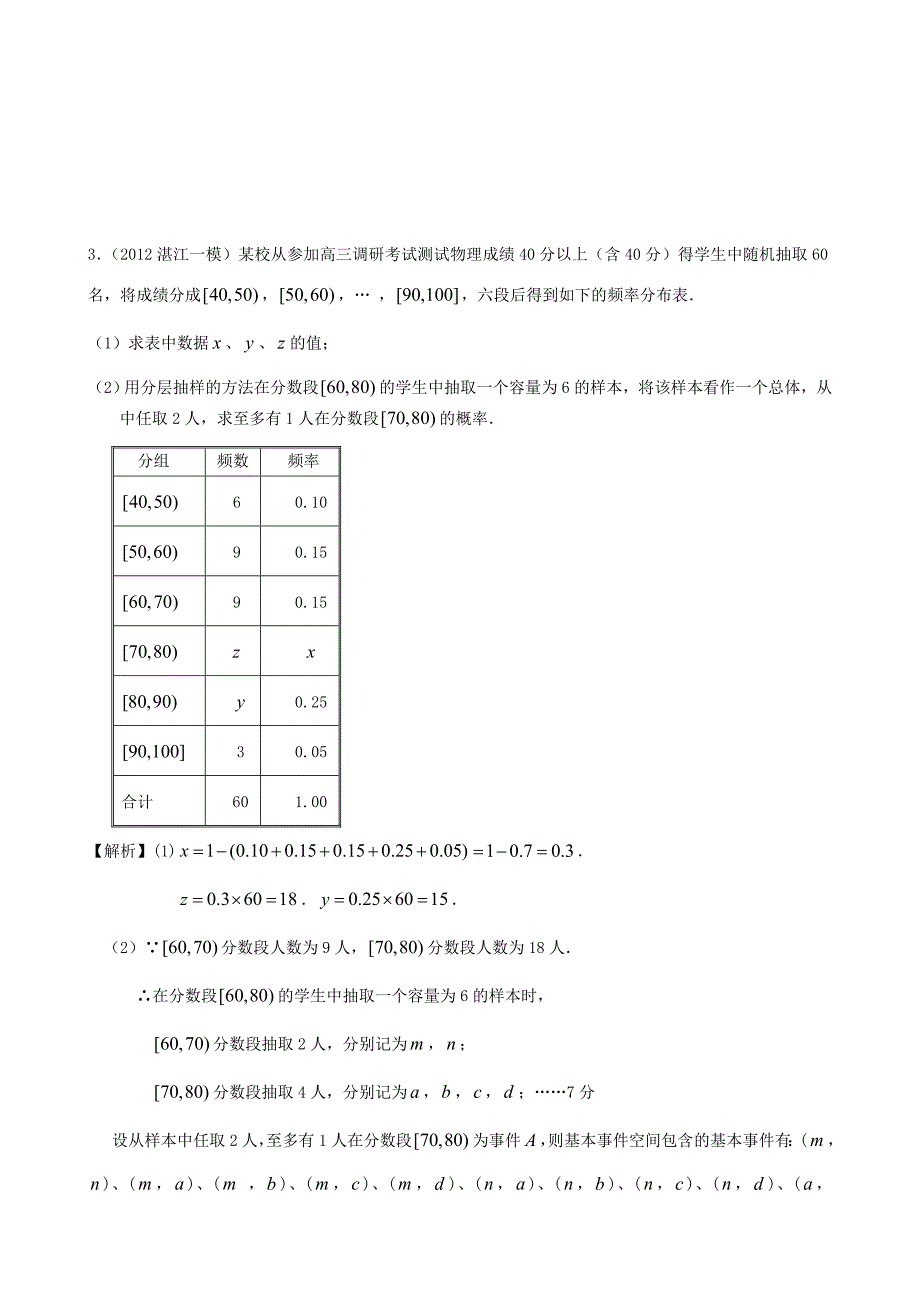 （广东专用）2014高考数学第一轮复习用书 第74课 抽样方法与统计图表 文_第3页