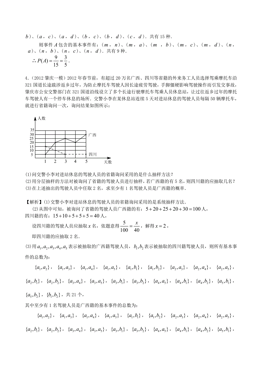 （广东专用）2014高考数学第一轮复习用书 第74课 抽样方法与统计图表 文_第4页