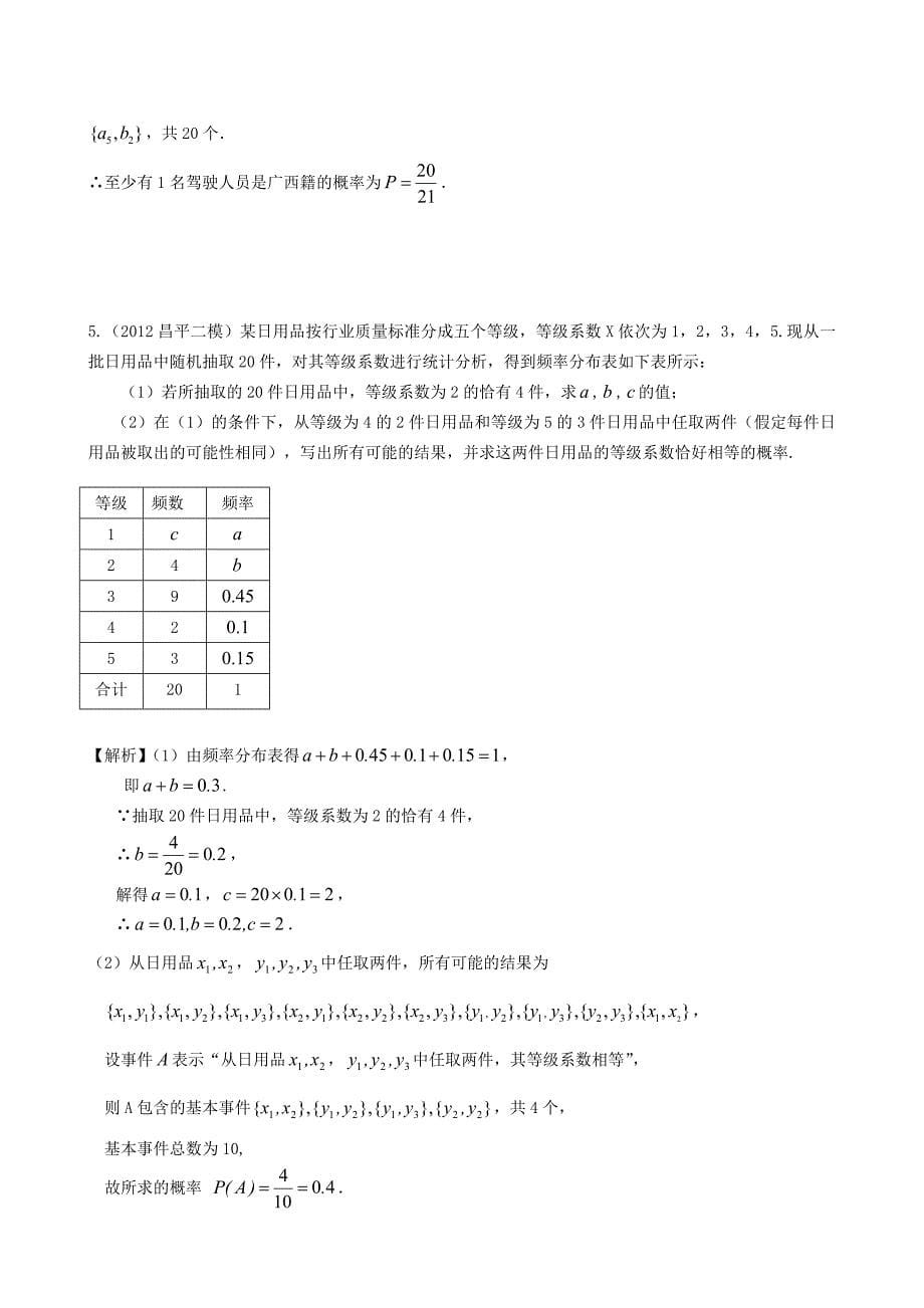 （广东专用）2014高考数学第一轮复习用书 第74课 抽样方法与统计图表 文_第5页