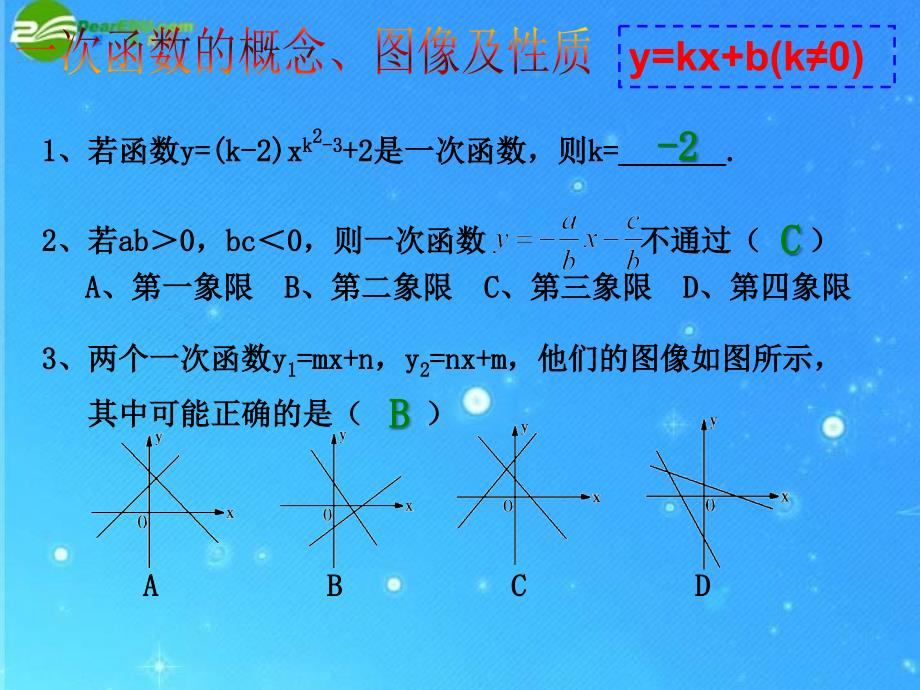 八年级数学上册 第二章一次函数复习 课件 湘教版_第3页