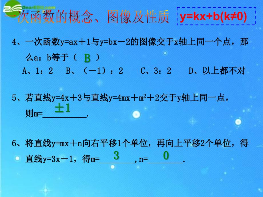 八年级数学上册 第二章一次函数复习 课件 湘教版_第4页