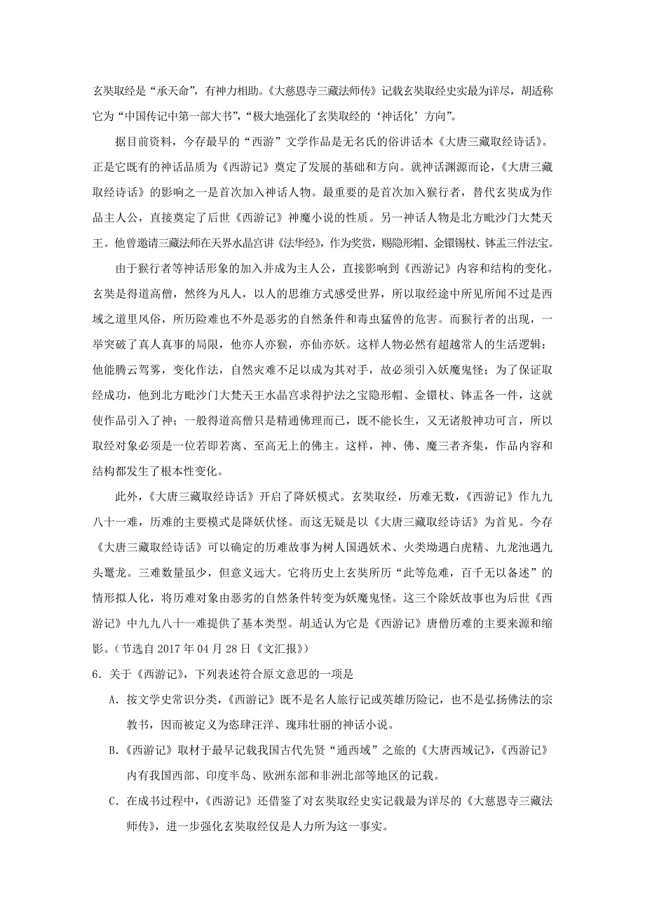 高三语文4月月考试题（2）_第3页