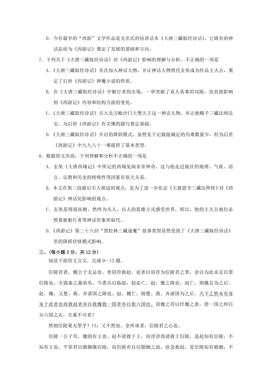 高三语文4月月考试题（2）_第4页