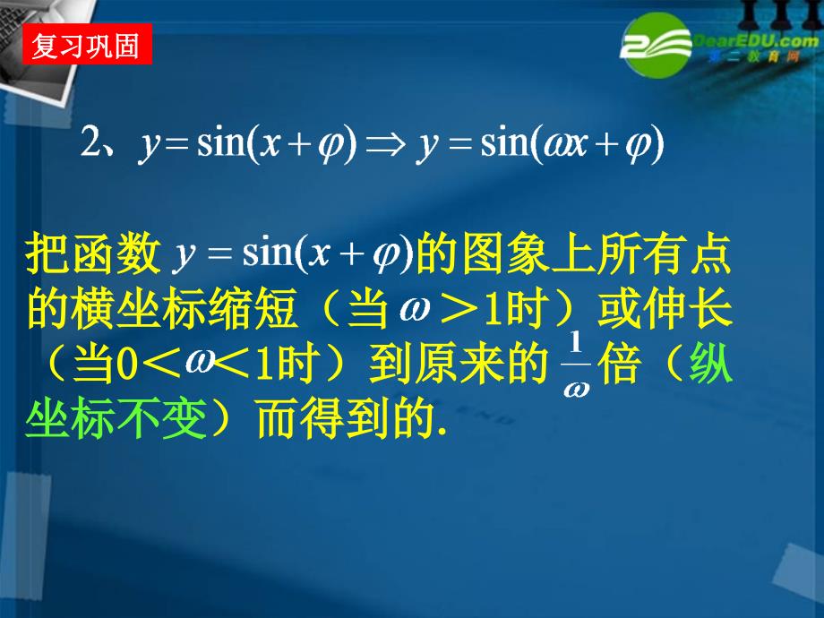 高一数学 1.5三角函数的图象(第二课时)课件 北师大版_第3页