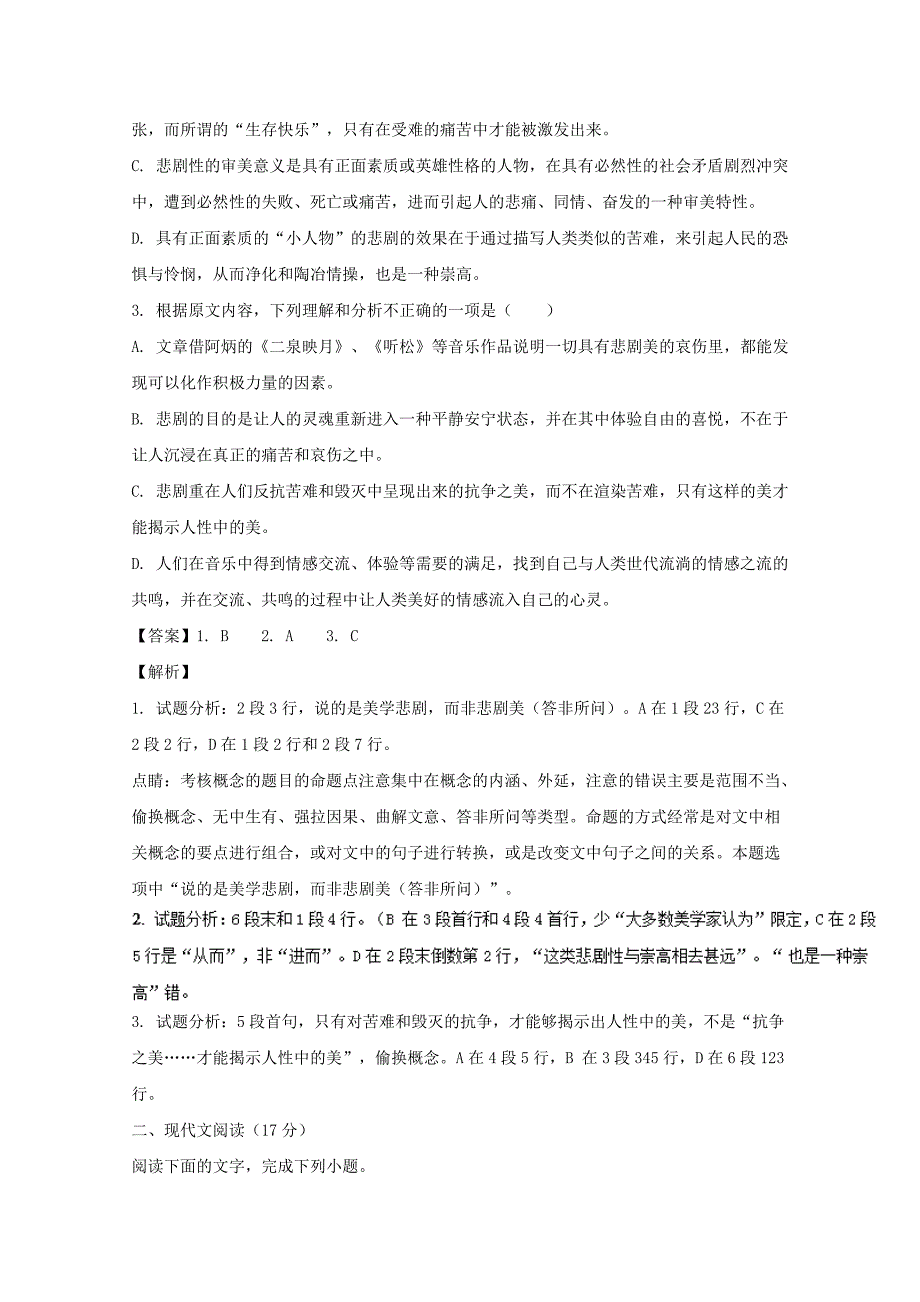 高二语文3月月考试题（含解析）（5）_第3页