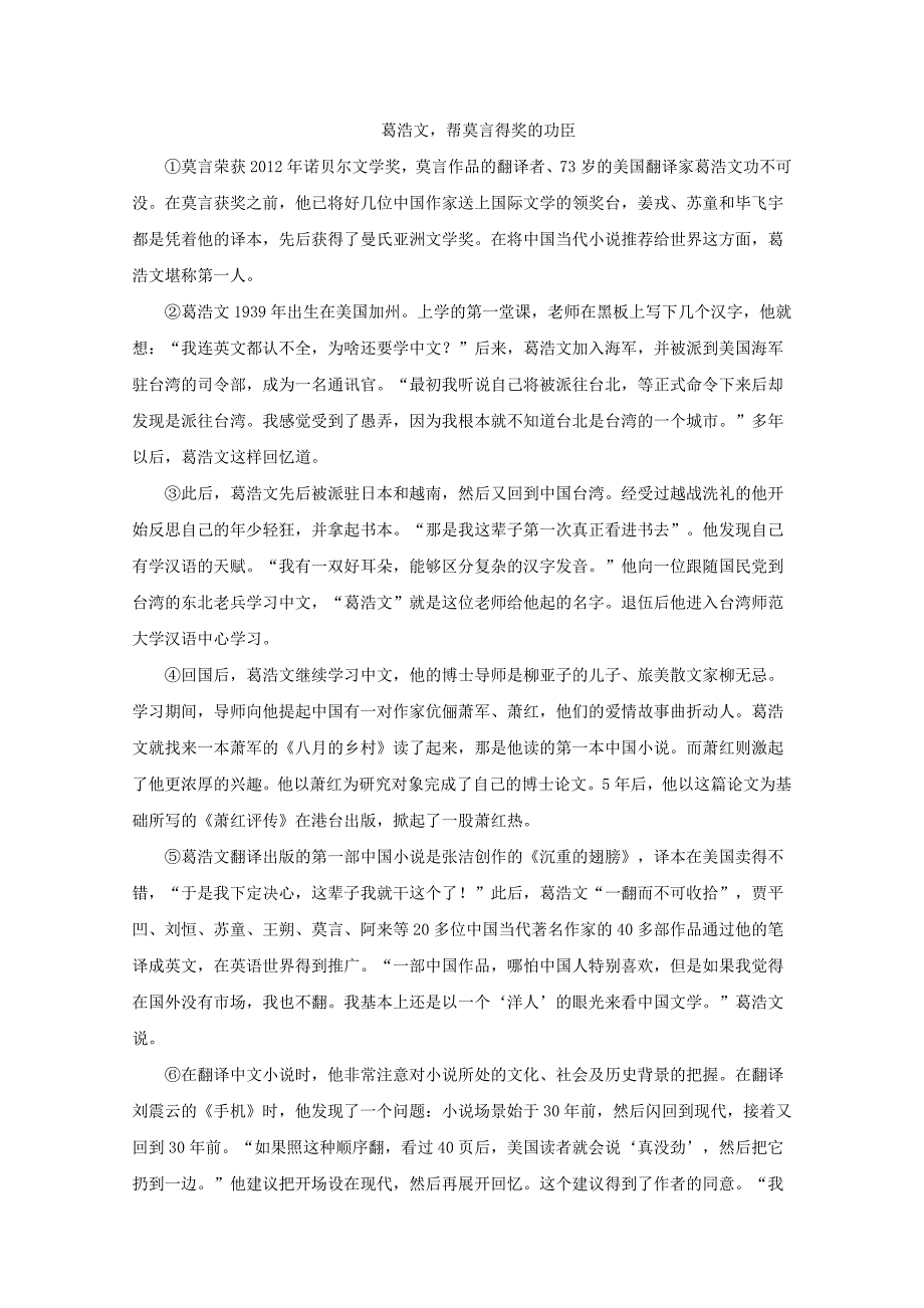 高二语文3月月考试题（含解析）（5）_第4页