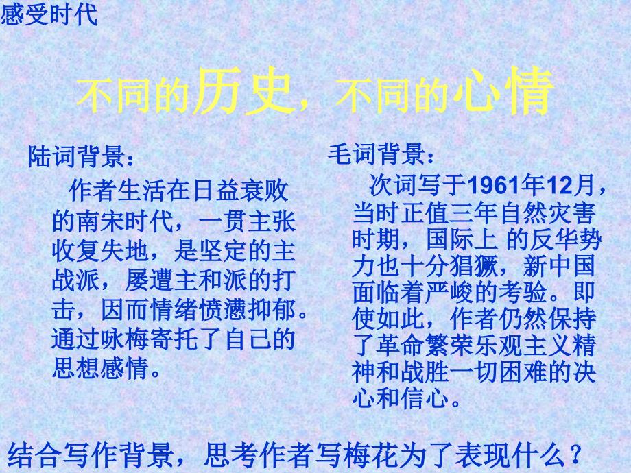 七年级语文下册《卜算子·咏梅》优秀教学课件 苏教版_第4页