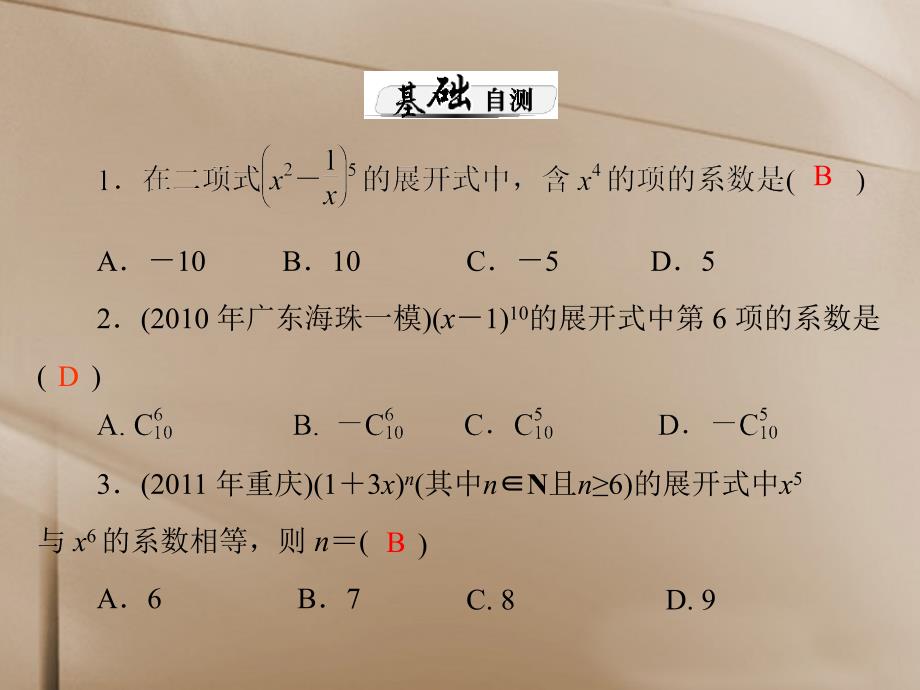 2014届高三数学一轮复习 第十四章 第2讲 项式定理课件 理 新人教a版_第3页