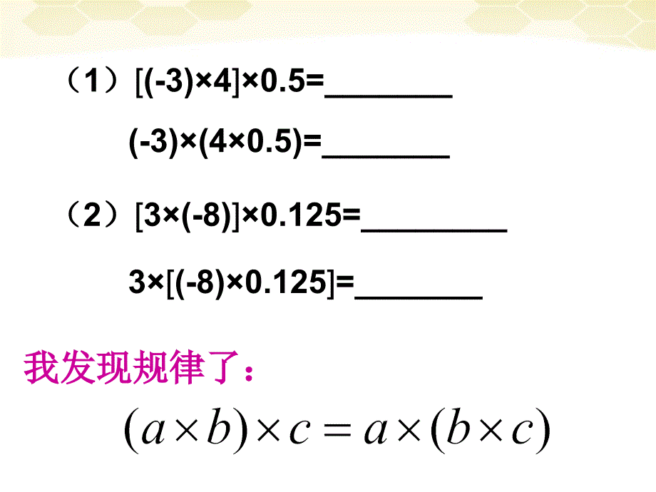 七年级数学上册 2-5有理数的乘法与除法（第2课时）课件 苏科版_第4页