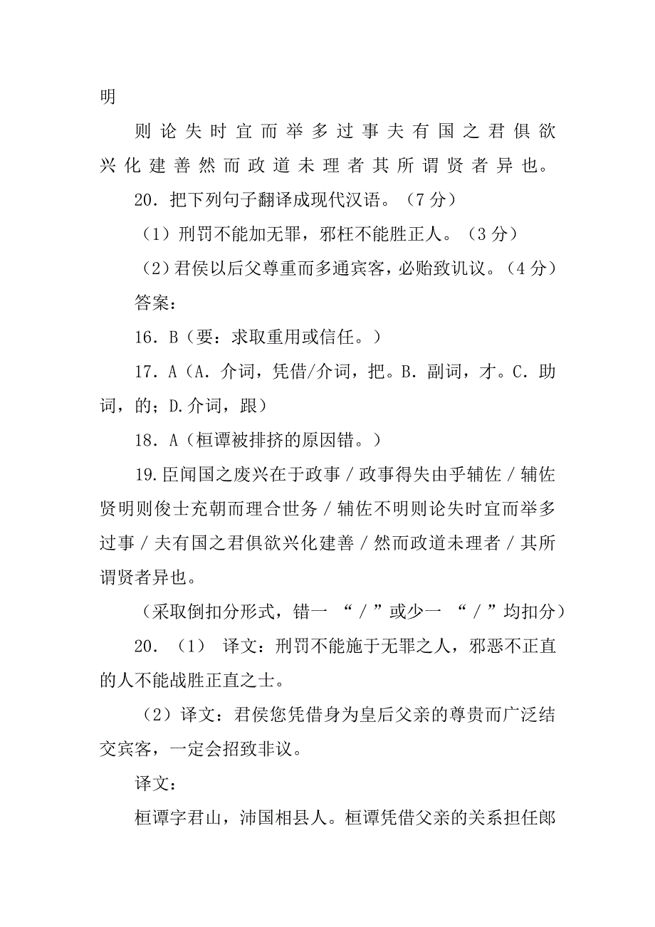 [古诗文阅读]《后汉书·桓谭传》阅读练习及答案_第4页