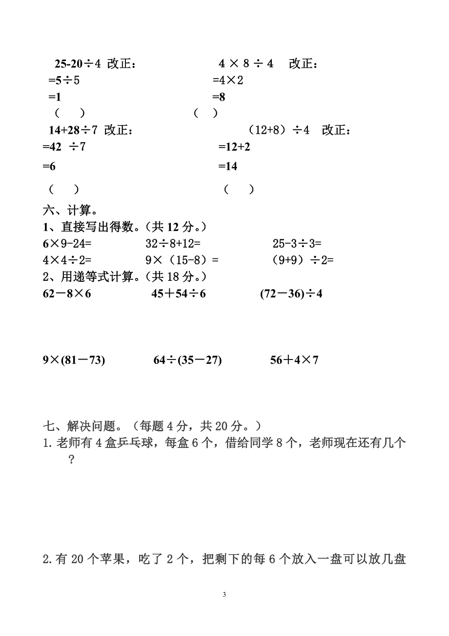 北师大版三年级上册数学第一、二单元试卷_第3页