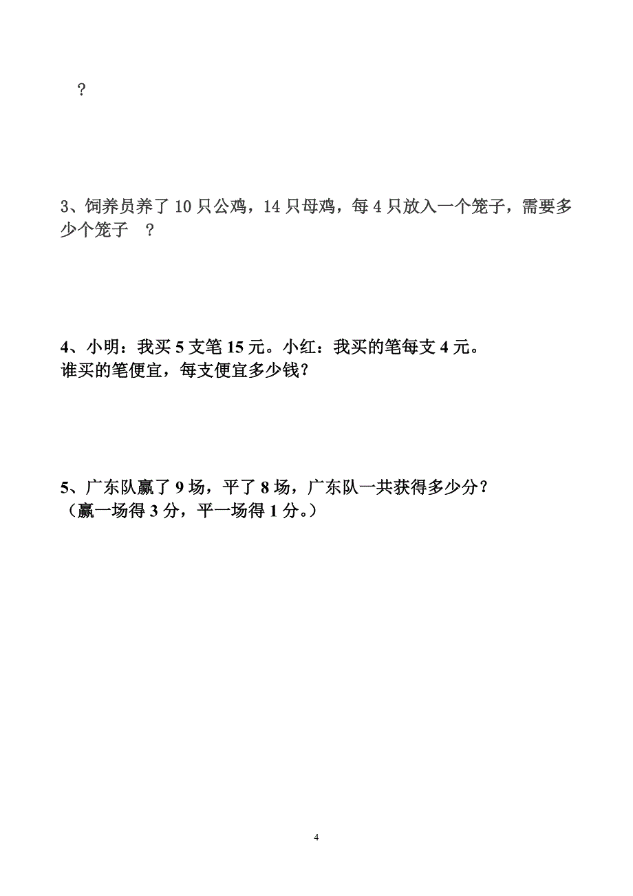 北师大版三年级上册数学第一、二单元试卷_第4页