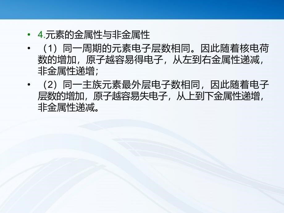 安徽省2012届高中化学（第1轮）总复习 第5章第18课时 元素周期律课件 新人教版_第5页