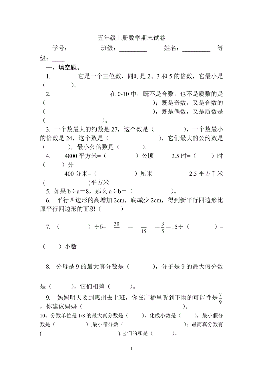 新北师大版五年级数学第一学期期末考试卷DOC下载(120)_第1页