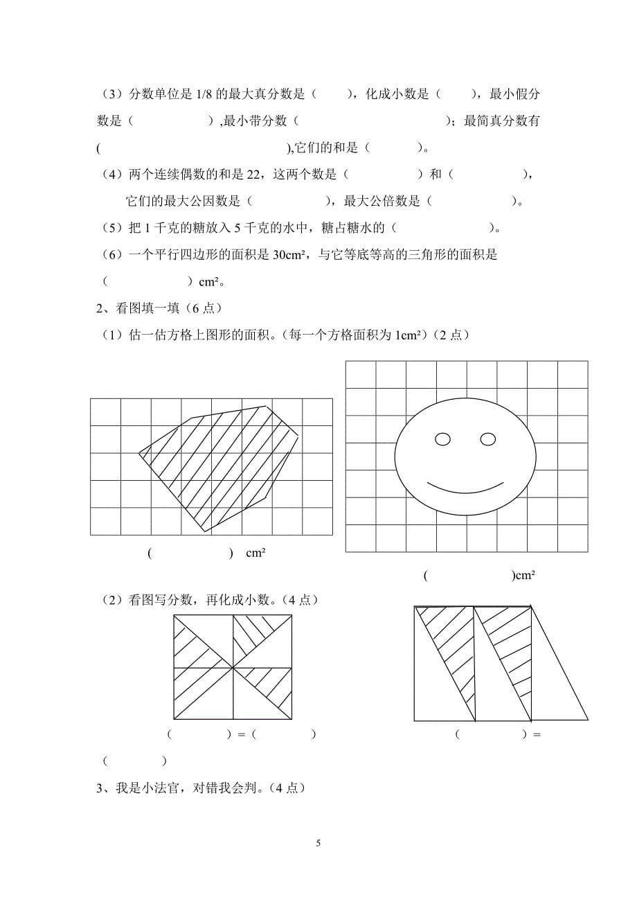 新北师大版五年级数学第一学期期末考试卷DOC下载(120)_第5页