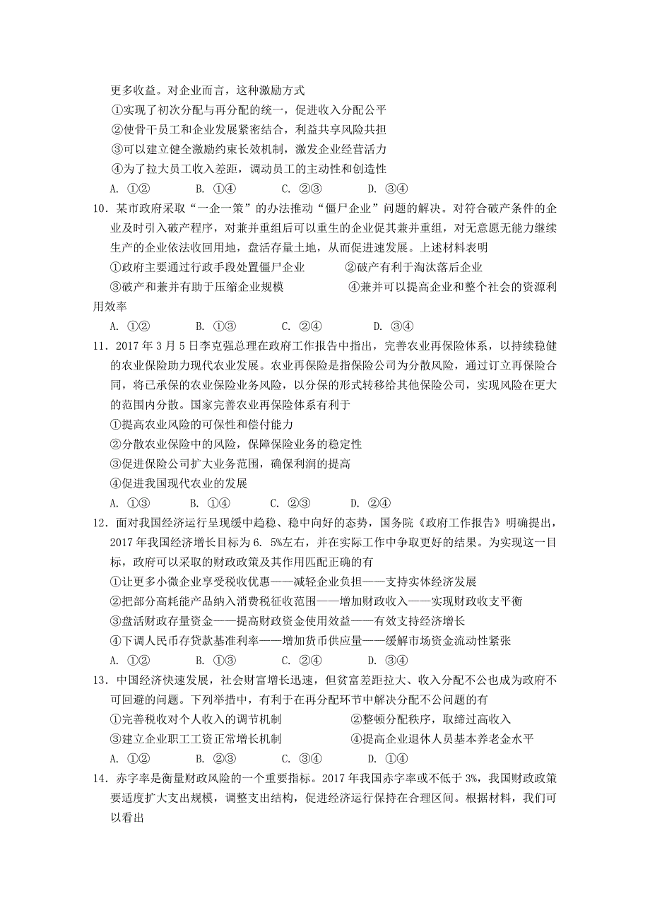 黑龙江省哈尔滨市2018届高三政治9月阶段检测试题无答案_第3页