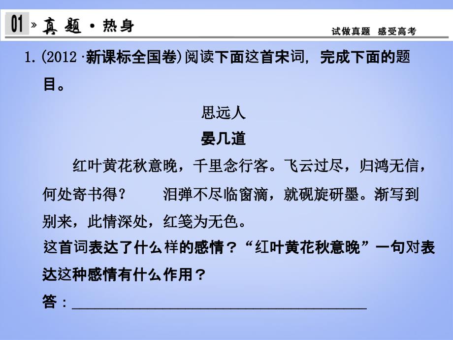 2014届高考语文第一轮复习 2-2-4 评价诗歌的思想内容和作者的观点态度配套课件 新人教版 _第3页