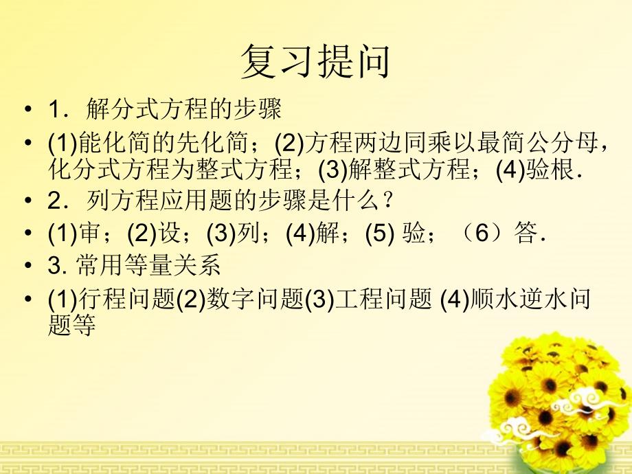 八年级数学下册 16.3.4分式方程的应用(2)精品课件 人教新课标版_第2页