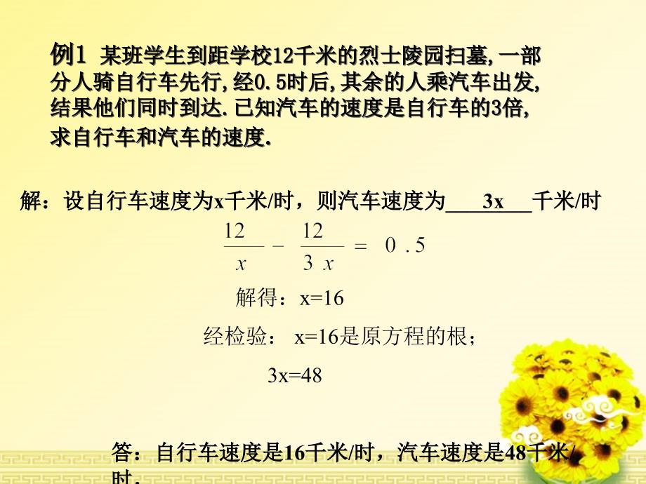 八年级数学下册 16.3.4分式方程的应用(2)精品课件 人教新课标版_第3页