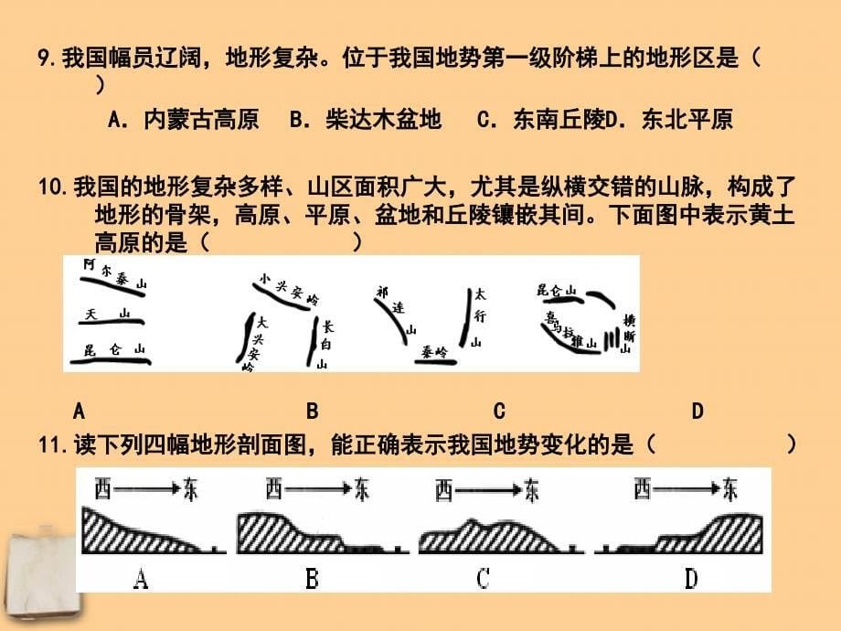 八年级地理上册 第二章中国的自然环境复习课件 湘教版_第5页