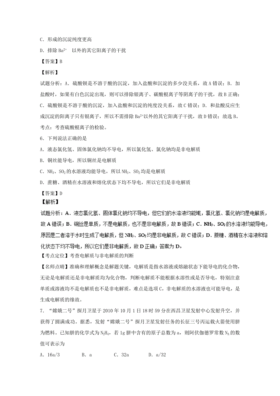 黑龙江省佳木斯市2016-2017学年高一化学上学期第二次月考试题（含解析）_第3页