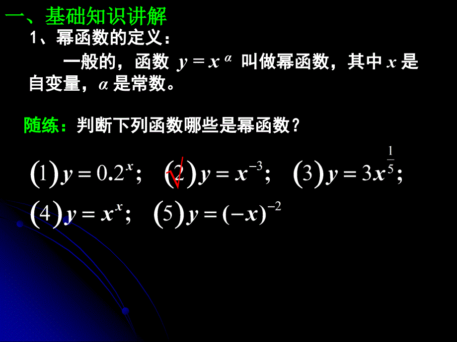 高一数学必修1课件 2.3幂函数_第3页