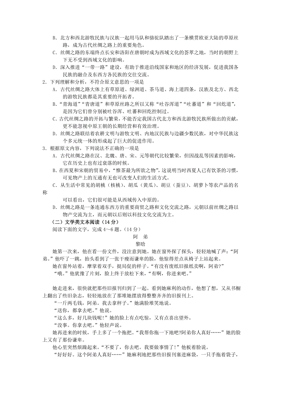 高三语文毕业班第二次模拟考试试题_第2页