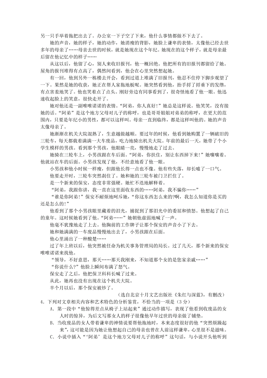 高三语文毕业班第二次模拟考试试题_第3页