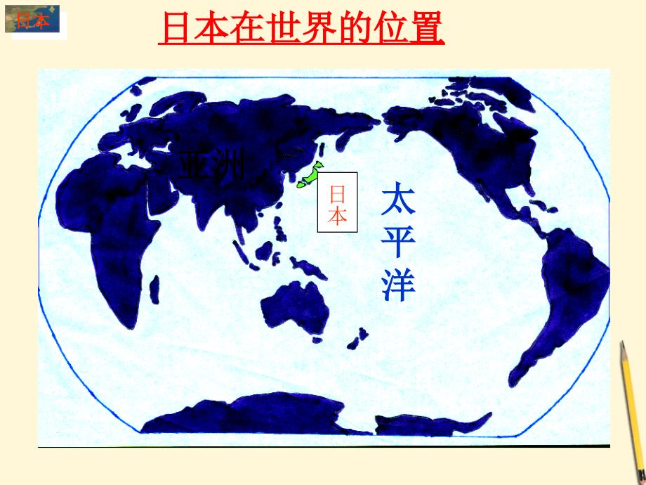 七年级地理下册 7.5《樱花之国-日本》课件 粤教版_第2页