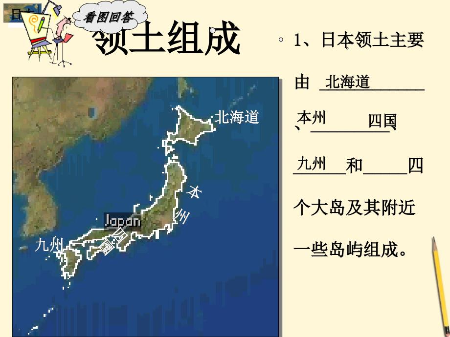 七年级地理下册 7.5《樱花之国-日本》课件 粤教版_第4页