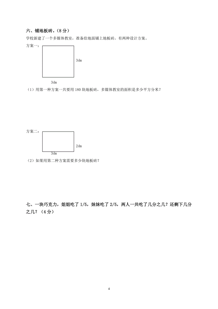 2018北师大版三年级数学下册期末试卷(5)_第4页