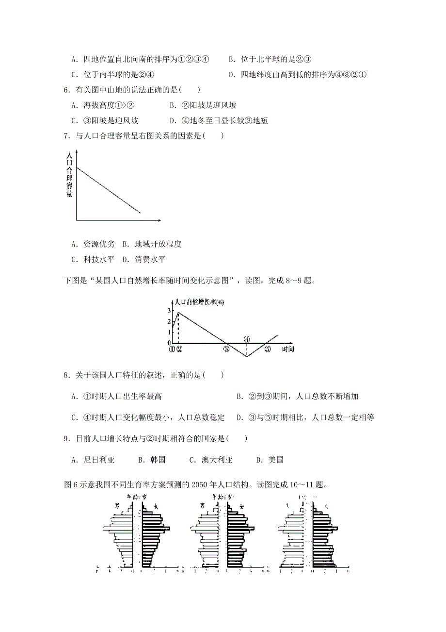 内蒙古西校区2017-2018学年高一地理下学期第一次月考试题_第2页