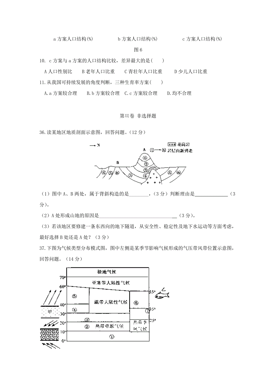 内蒙古西校区2017-2018学年高一地理下学期第一次月考试题_第3页