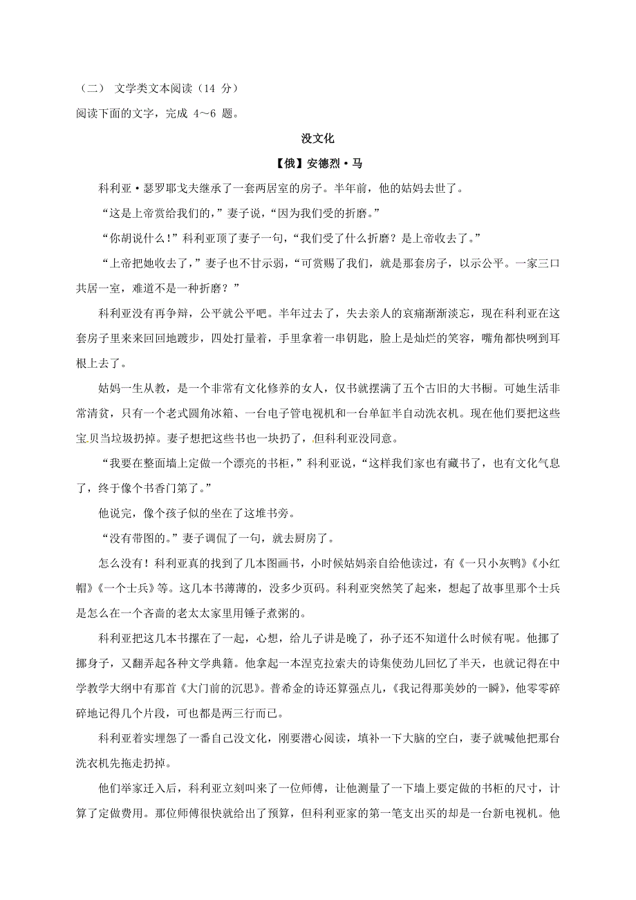 高三语文第三次模拟考试试题（3）_第3页