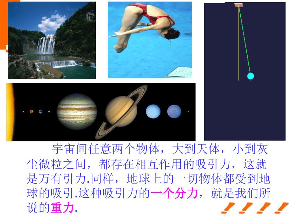 八年级物理下册 8.2 重力 力的示意图课件 教科版_第2页