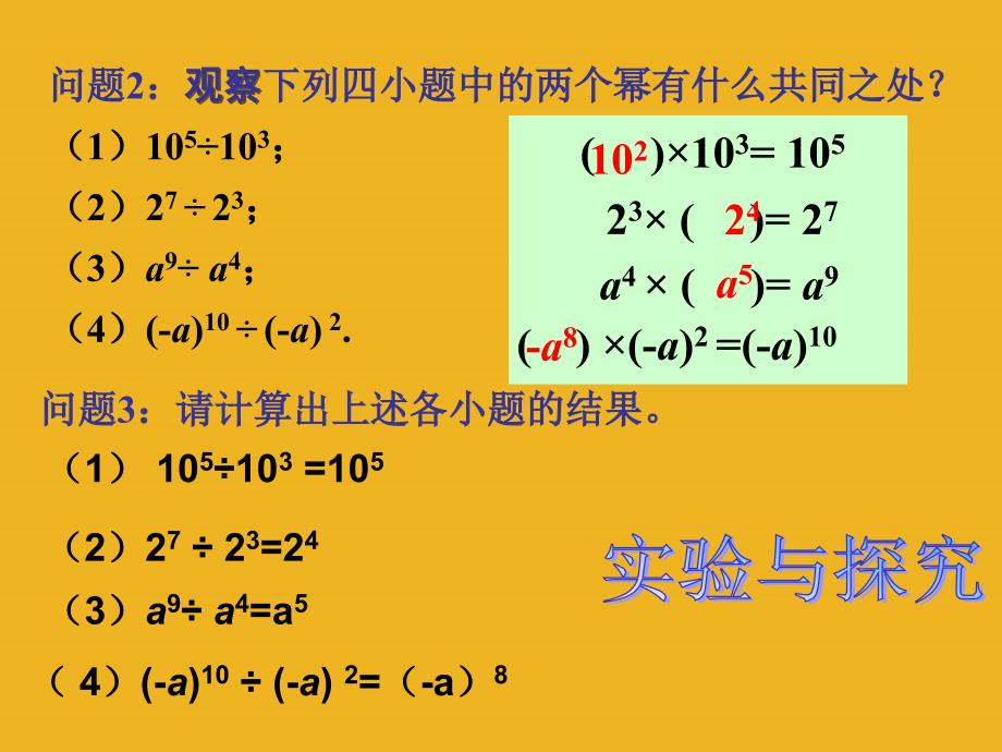 七年级数学下册 14.1.2同底数幂的除法课件 青岛版_第4页