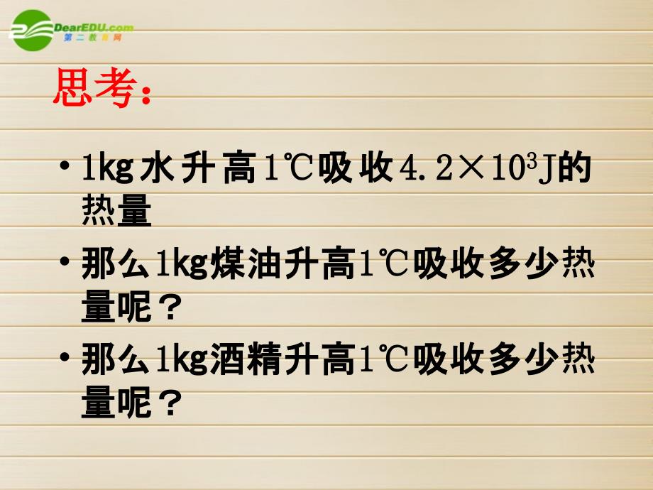 九年级物理 科学探究：物质的比热容课件_第3页