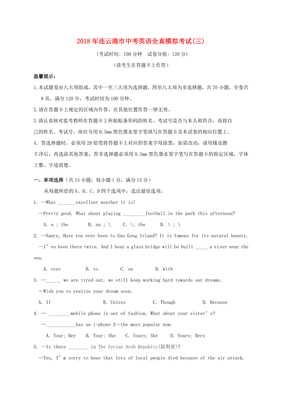 江苏省连云港市2018届九年级英语下学期全真模拟试题三_第1页