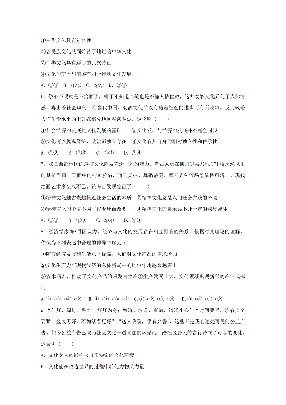 陕西省黄陵县2018届高三政治上学期期中试题高新部_第2页