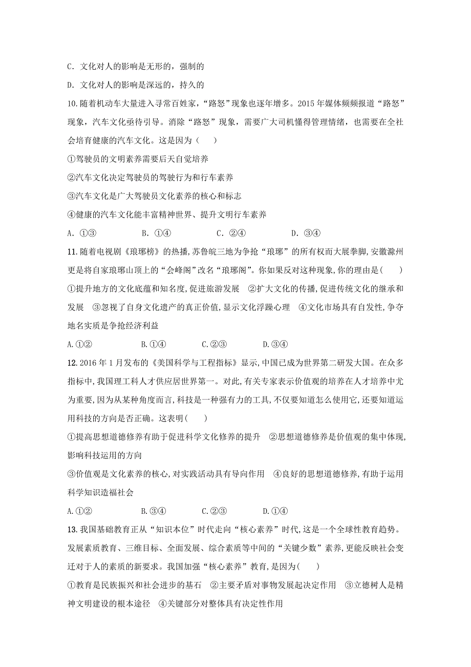 陕西省黄陵县2018届高三政治上学期期中试题高新部_第3页