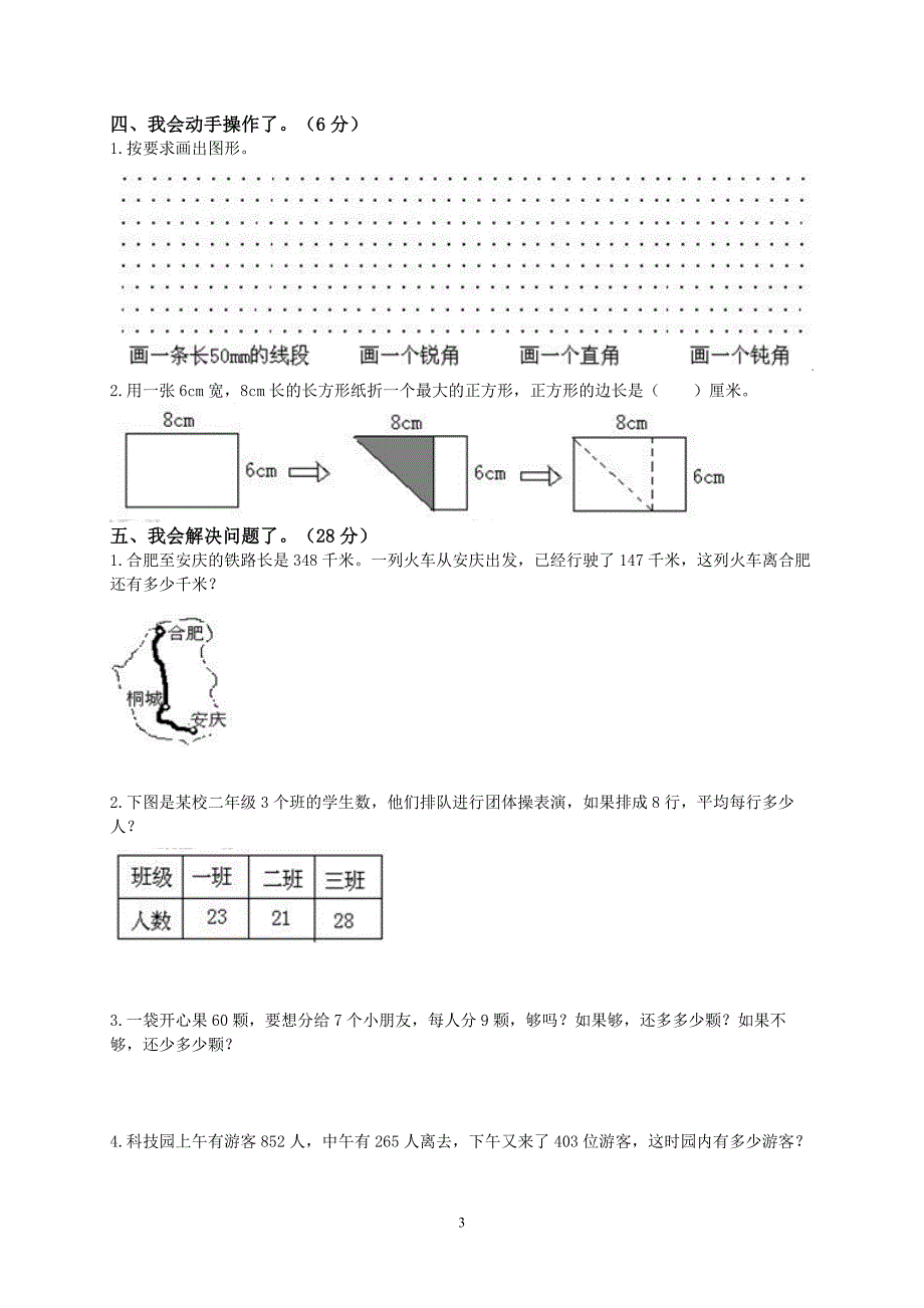 北师大版北师大版二年级数学下册期末总复习练习题(36)_第3页