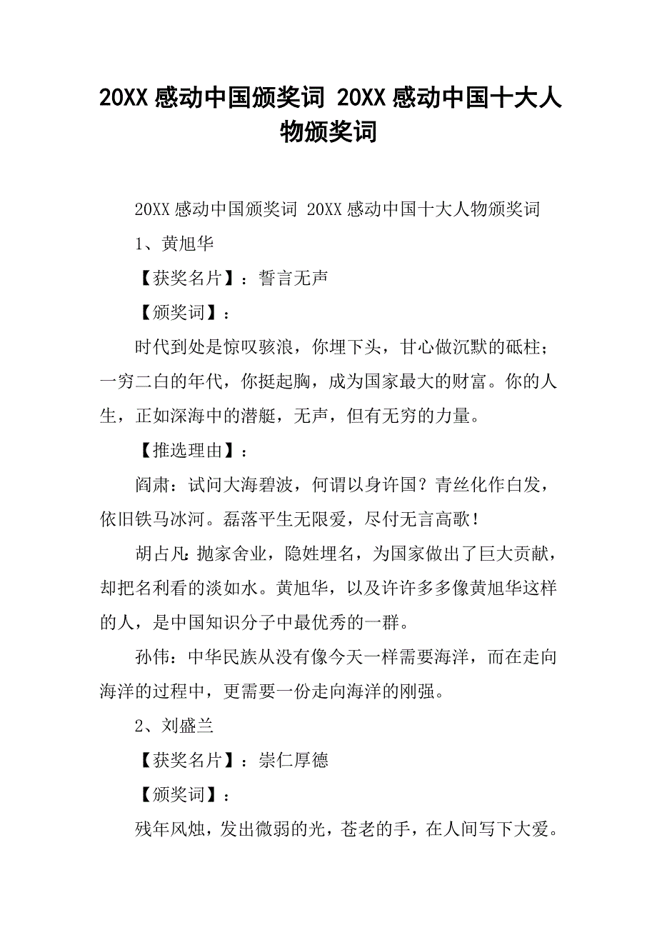 20xx感动中国颁奖词 20xx感动中国十大人物颁奖词_第1页