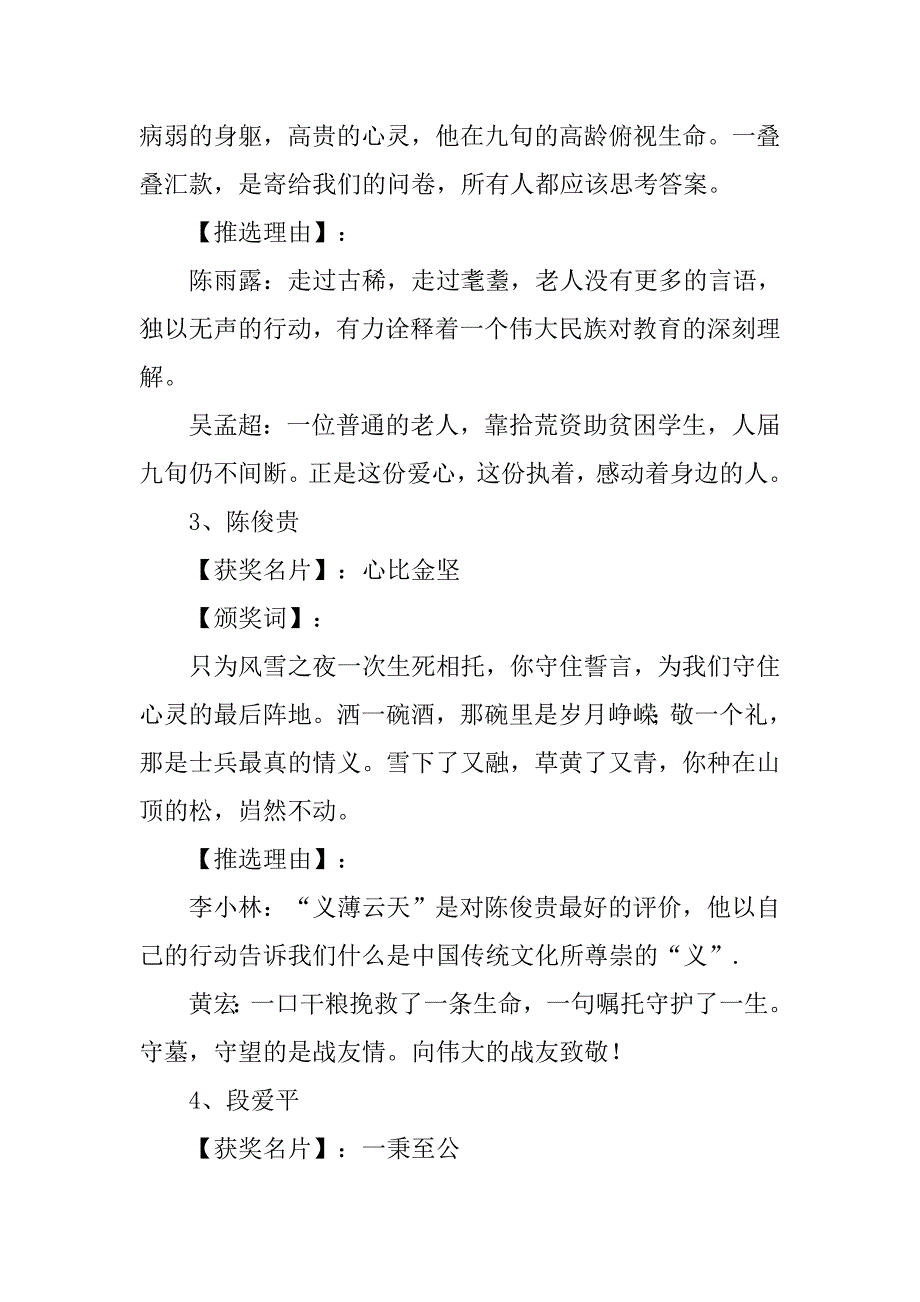 20xx感动中国颁奖词 20xx感动中国十大人物颁奖词_第2页