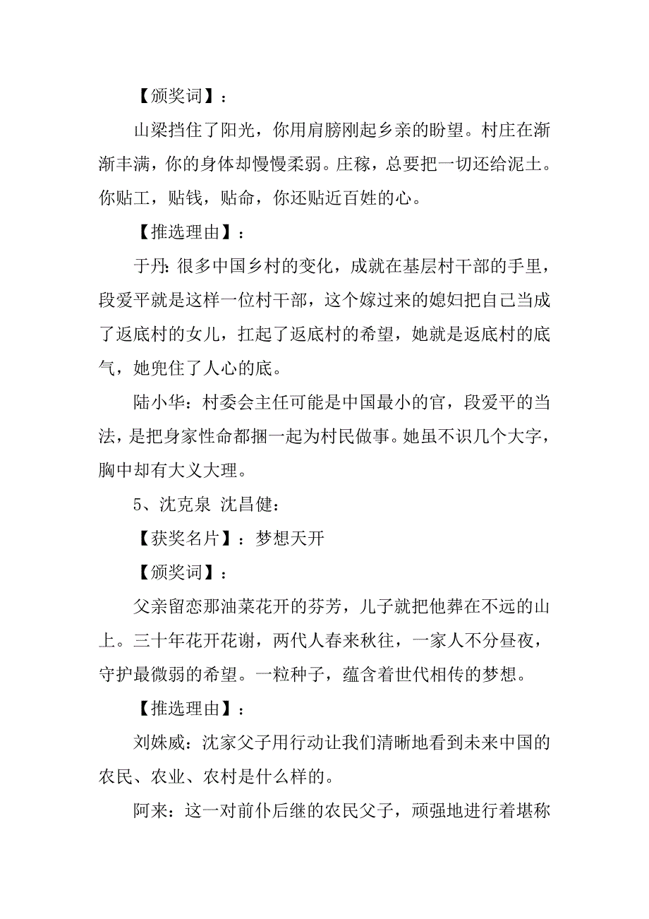 20xx感动中国颁奖词 20xx感动中国十大人物颁奖词_第3页