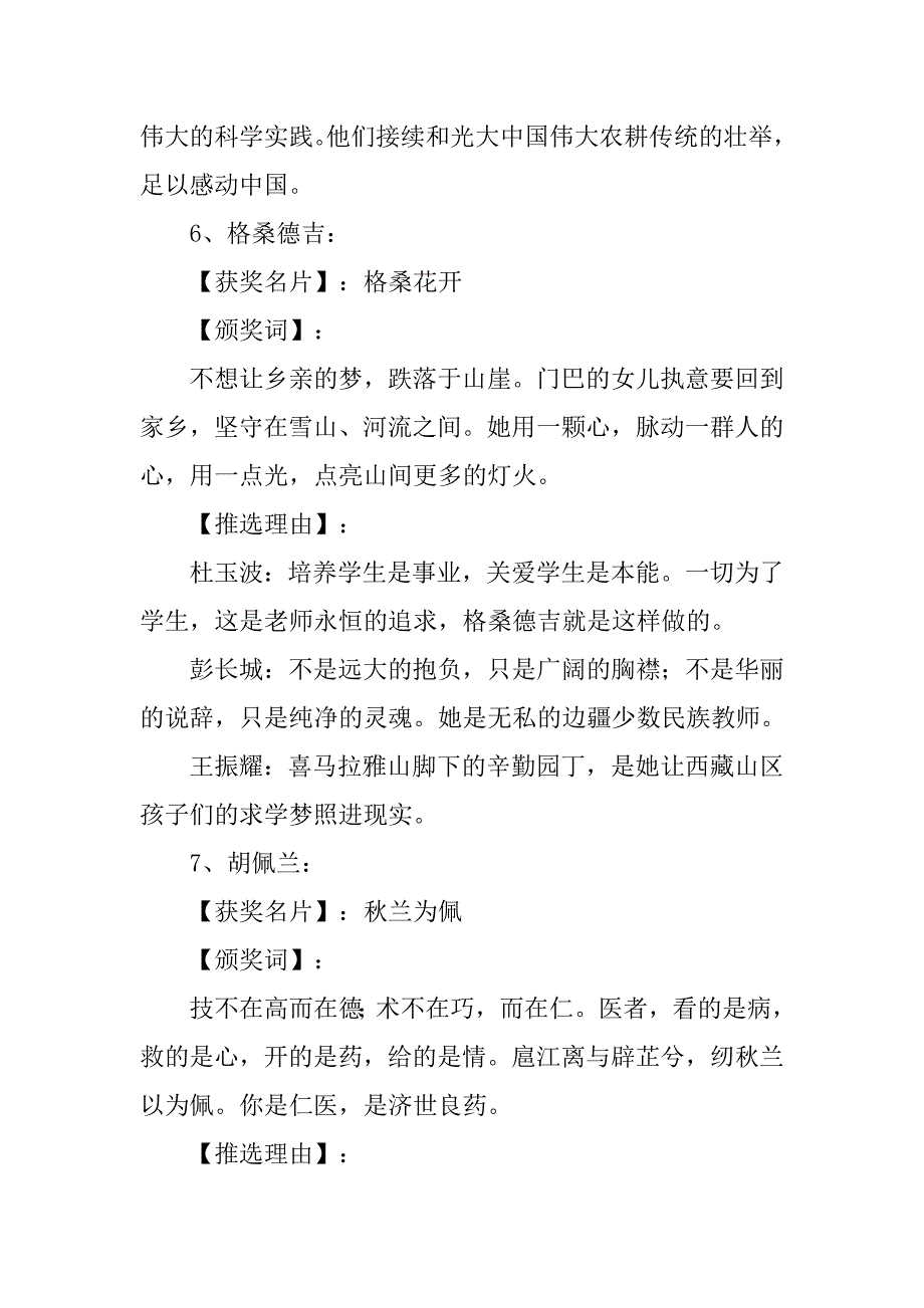 20xx感动中国颁奖词 20xx感动中国十大人物颁奖词_第4页